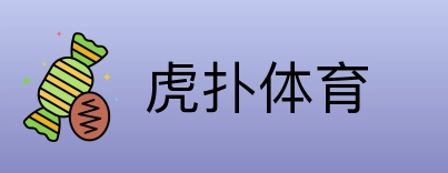 虎扑体育 Logo